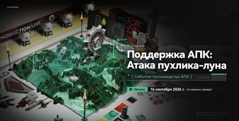 События Arknights: Endfield 1.5