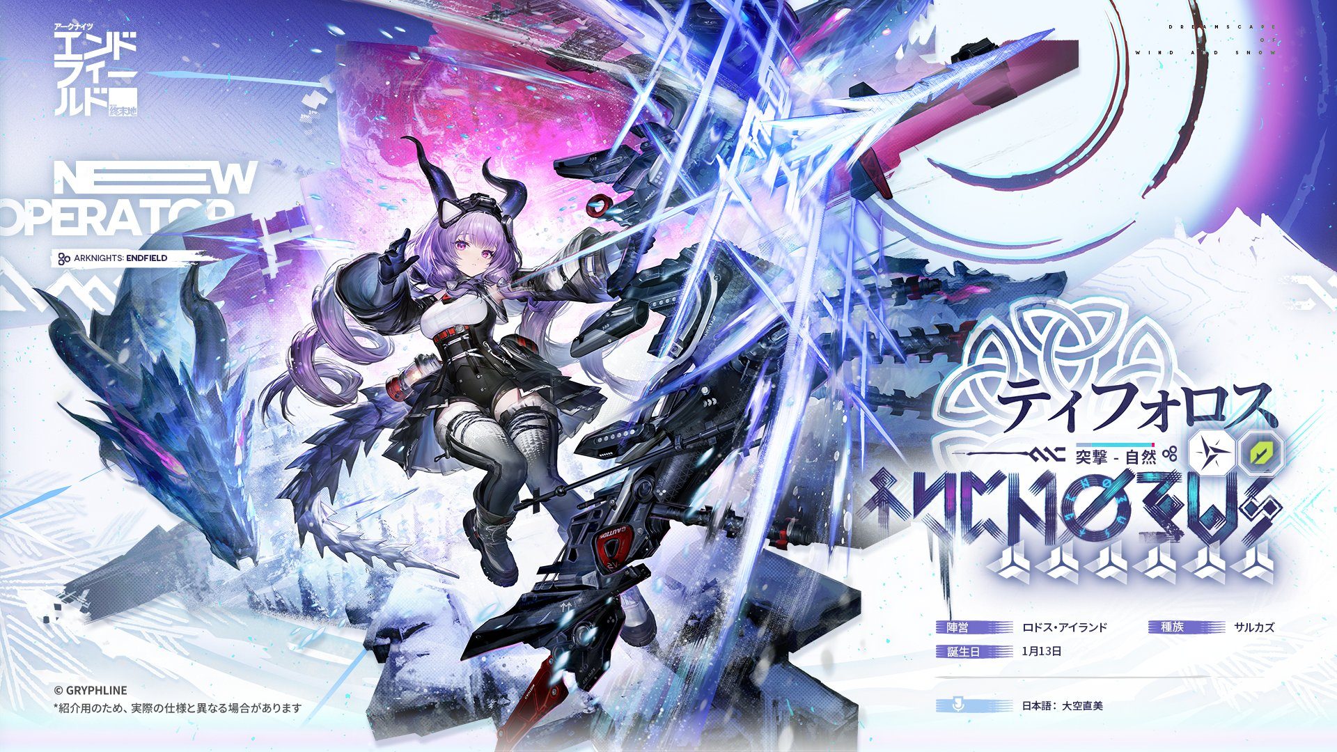 Arknights: Endfield Тифея