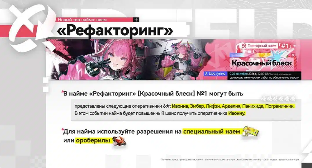 Arknights: Endfield 1.5 Вторая фаза: баннеры реранов