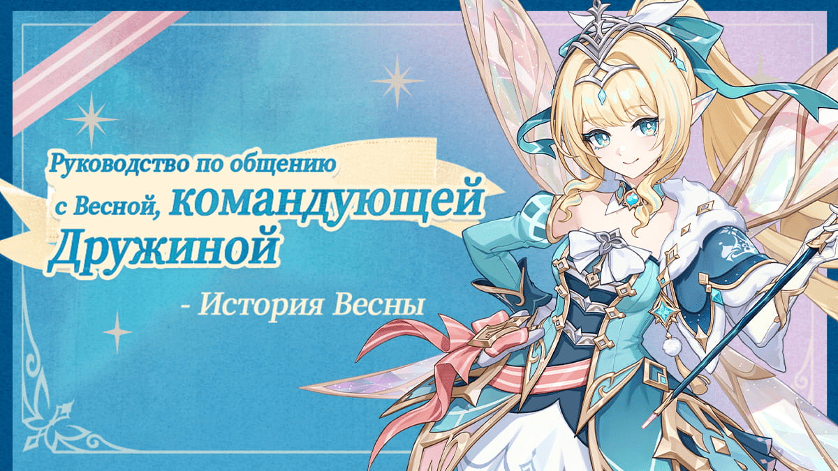 Genshin Impact Весна