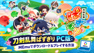 刀剣乱舞ぱずぎり PC版：MEmuでダウンロード＆プレイする方法