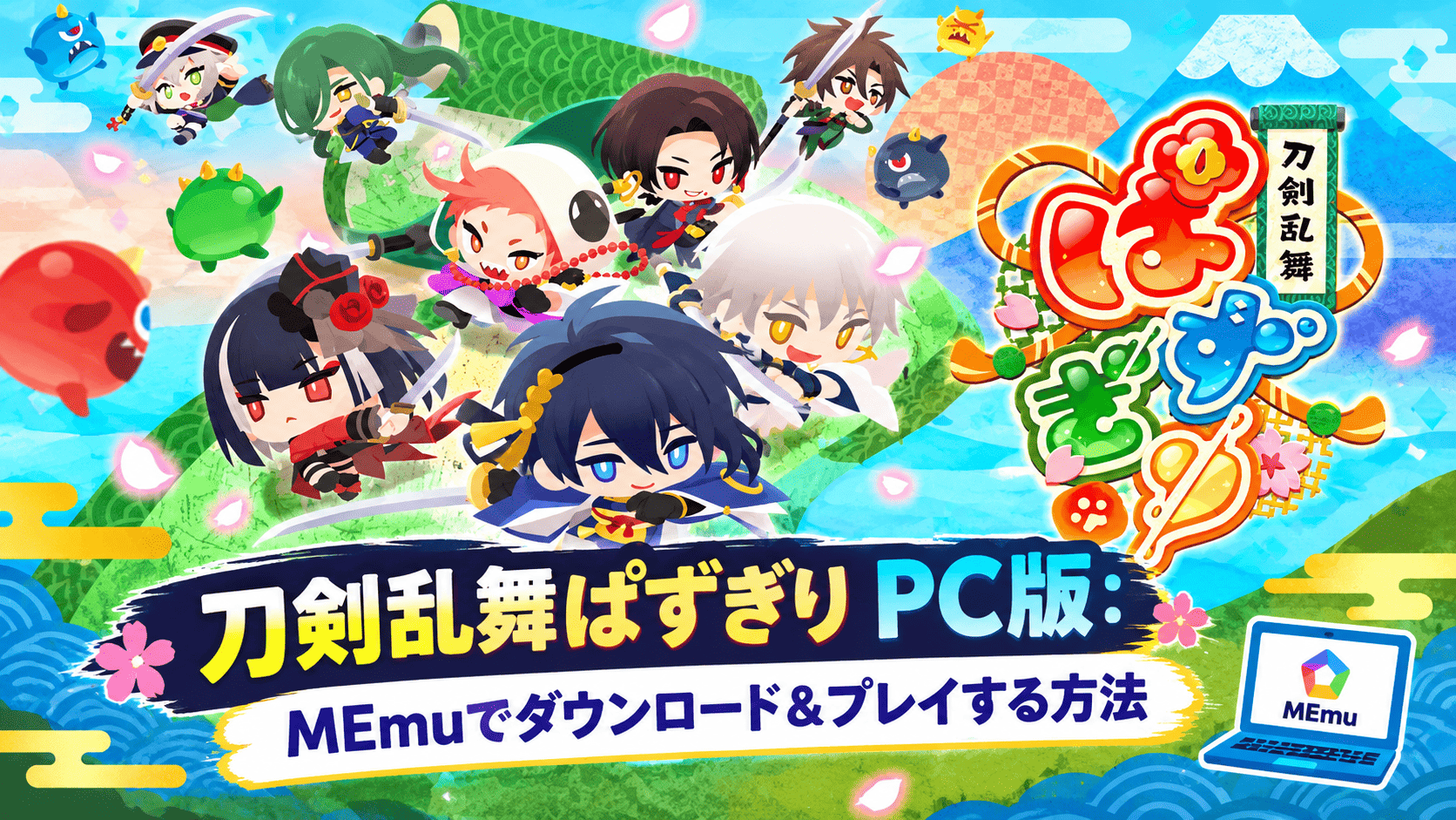 刀剣乱舞ぱずぎり PC版：MEmuエミュレーターでダウンロードして遊ぶ方法 PC版