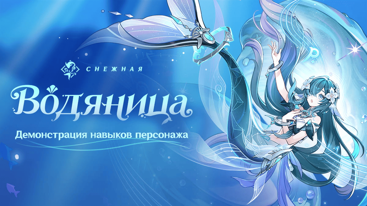 Genshin Impact Водяница