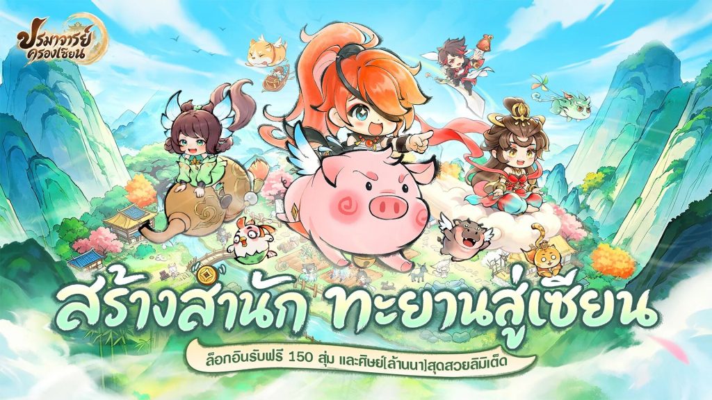 ปรมาจารย์ครองเซียน
