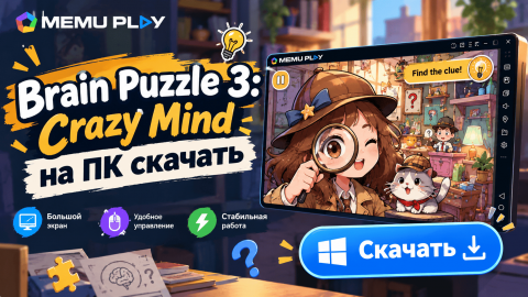 Brain Puzzle 3: Crazy Mind на ПК скачать